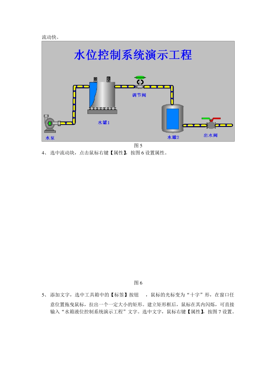 MCGS组态控制系统演示工程操作步骤_第3页