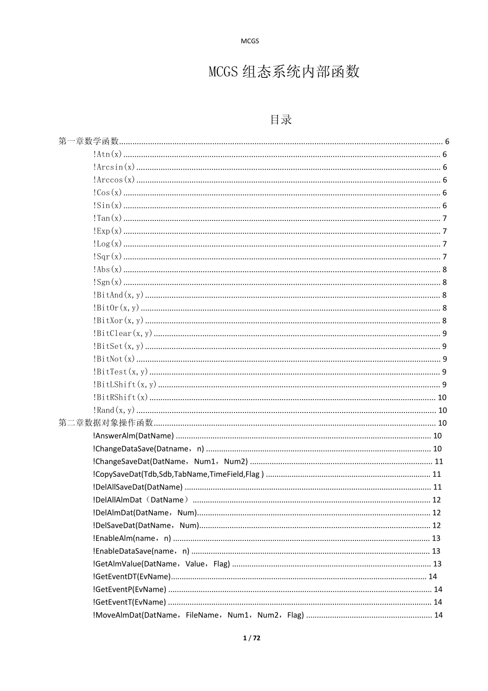 MCGS组态脚本函数_第1页