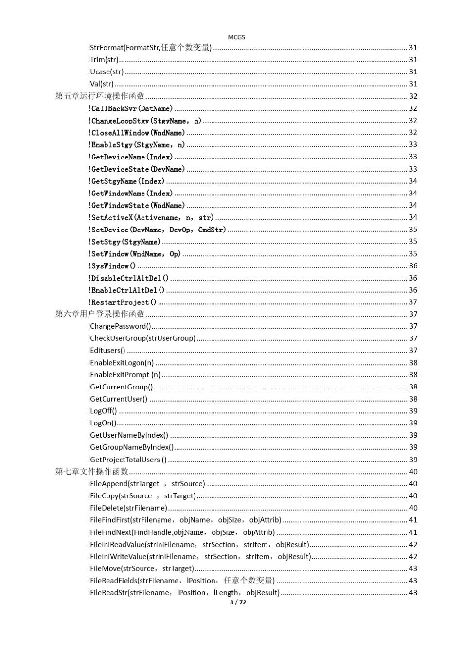 MCGS组态脚本函数(带书签)_第3页