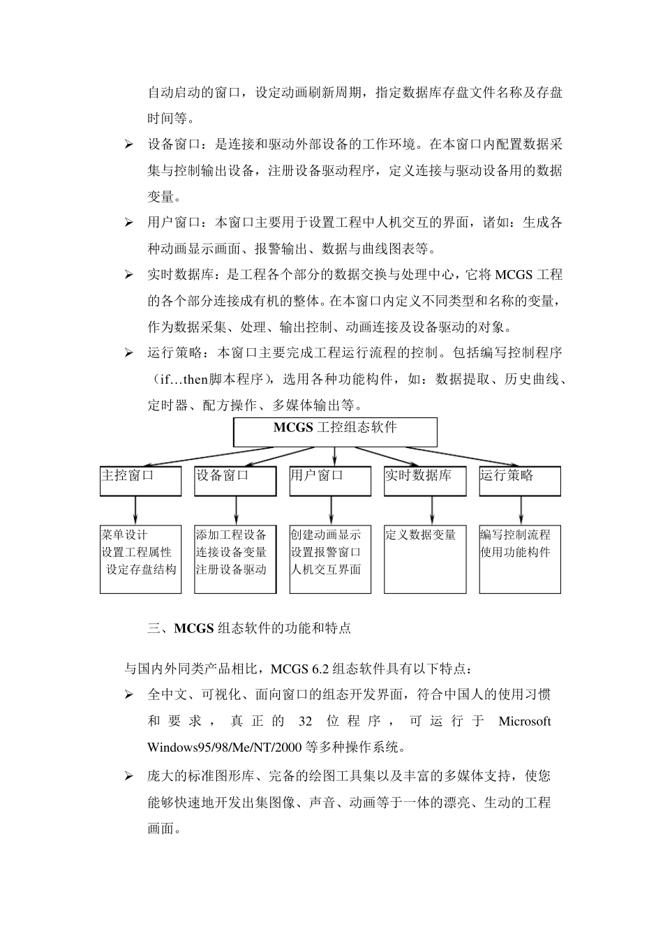 MCGS组态软件介绍_第3页