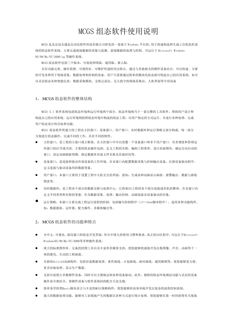 MCGS组态软件使用入门_第1页