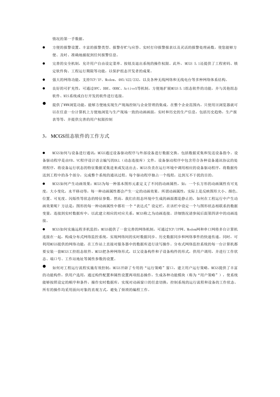 MCGS组态软件使用入门_第2页