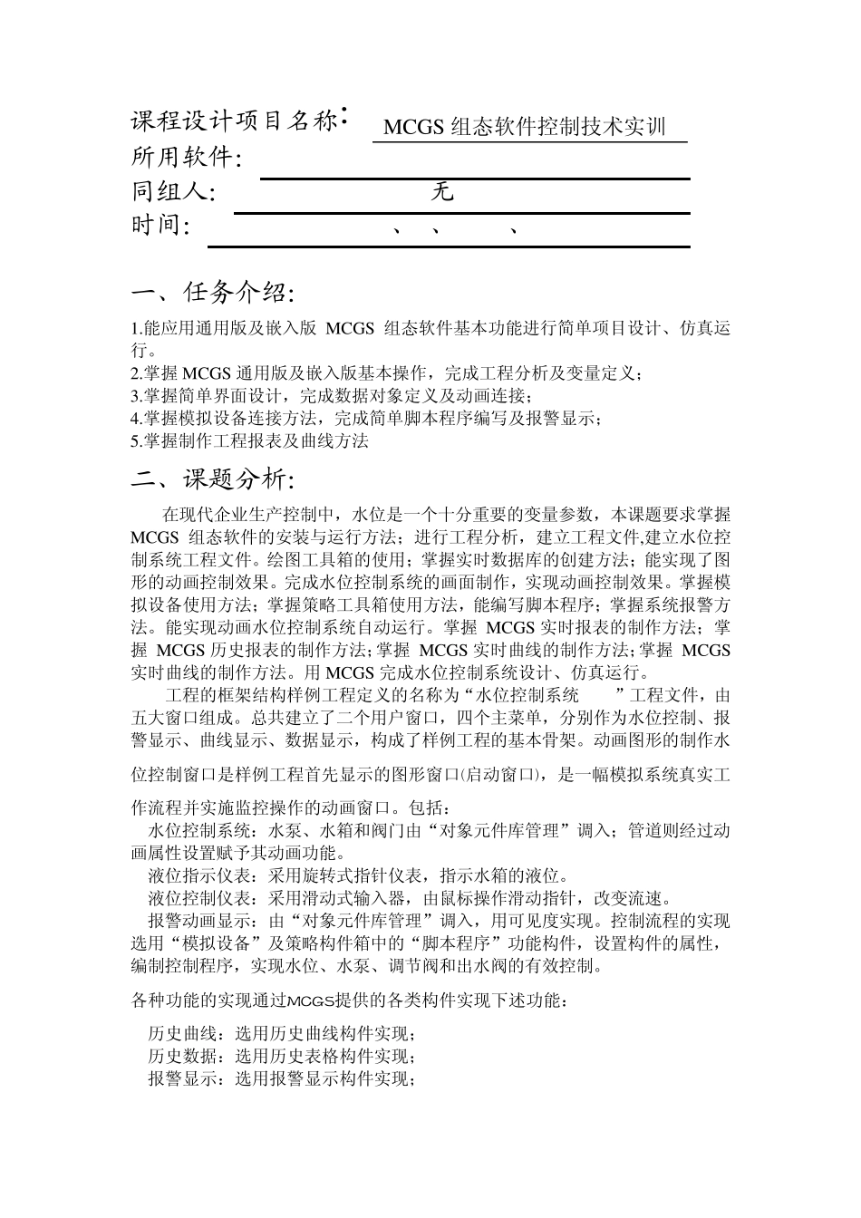 MCGS组态软件控制技术实训_第2页