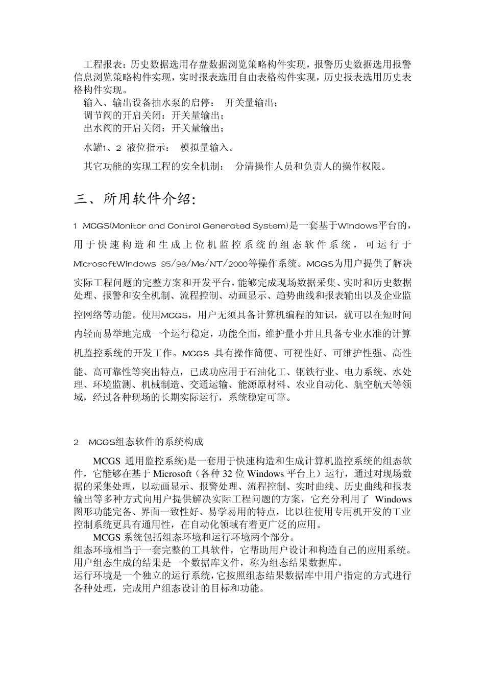 MCGS组态软件控制技术实训_第3页