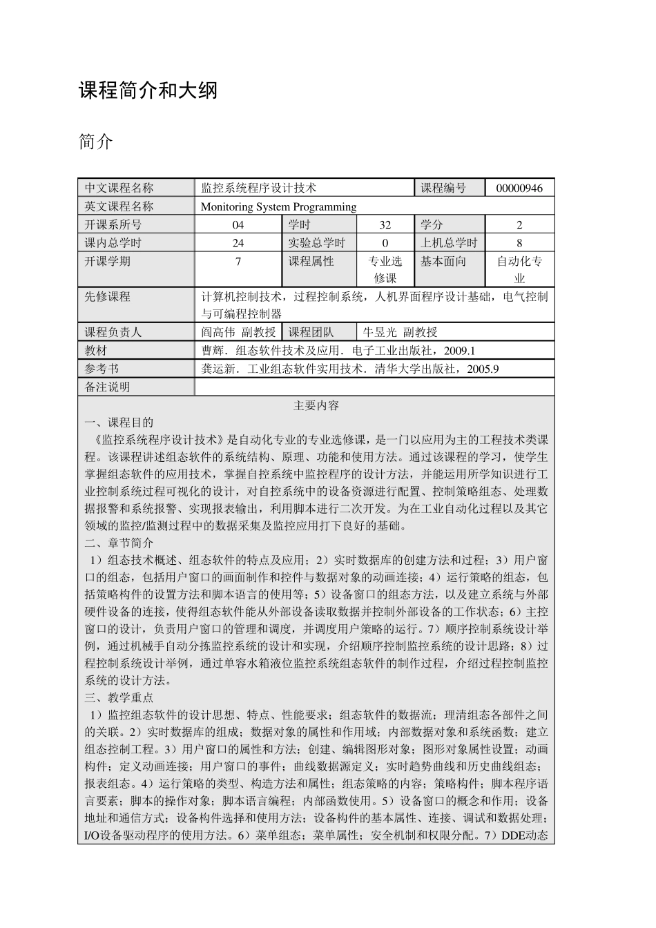 MCGS组态软件_教案20091017_第1页