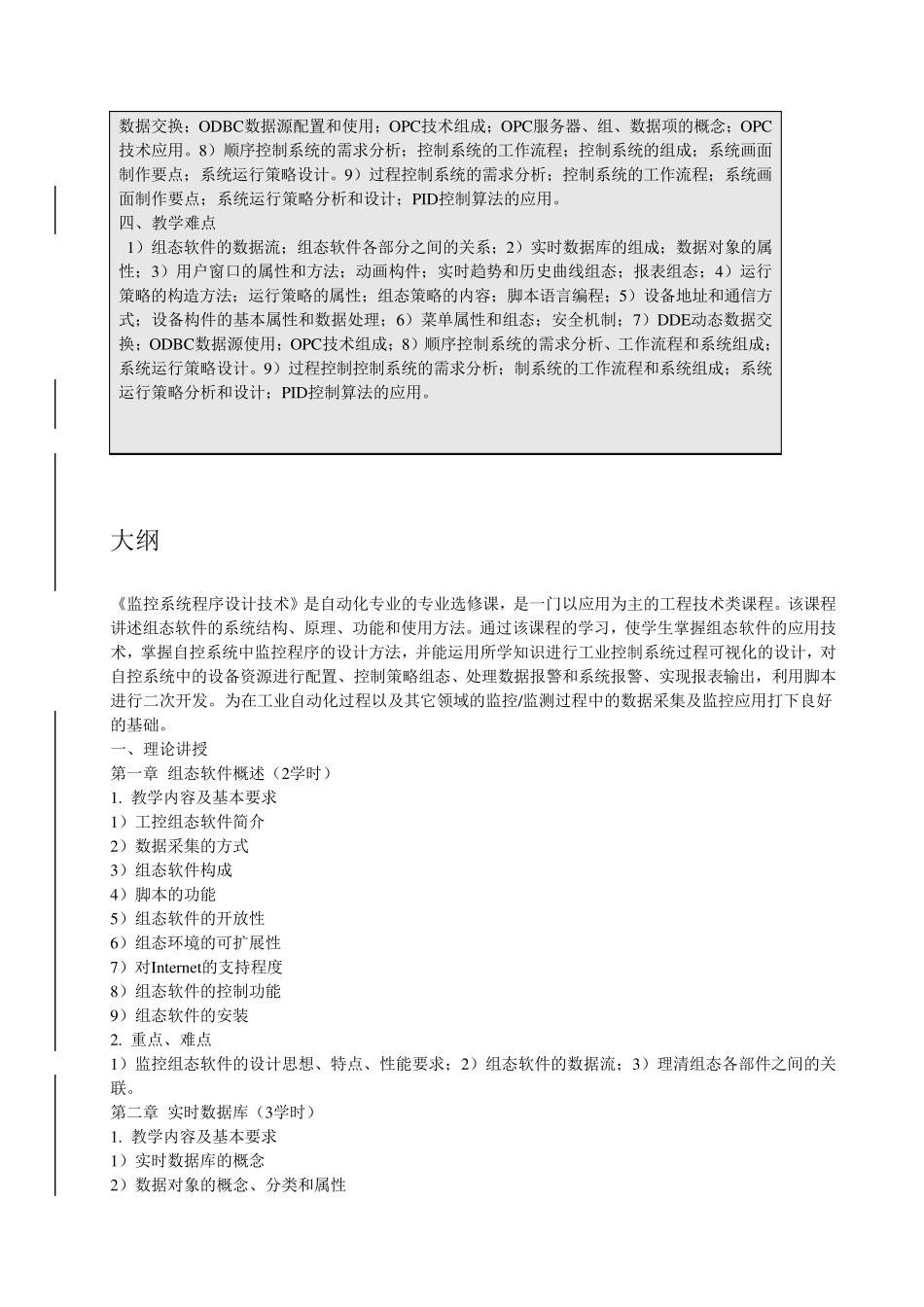 MCGS组态软件_教案20091017_第2页