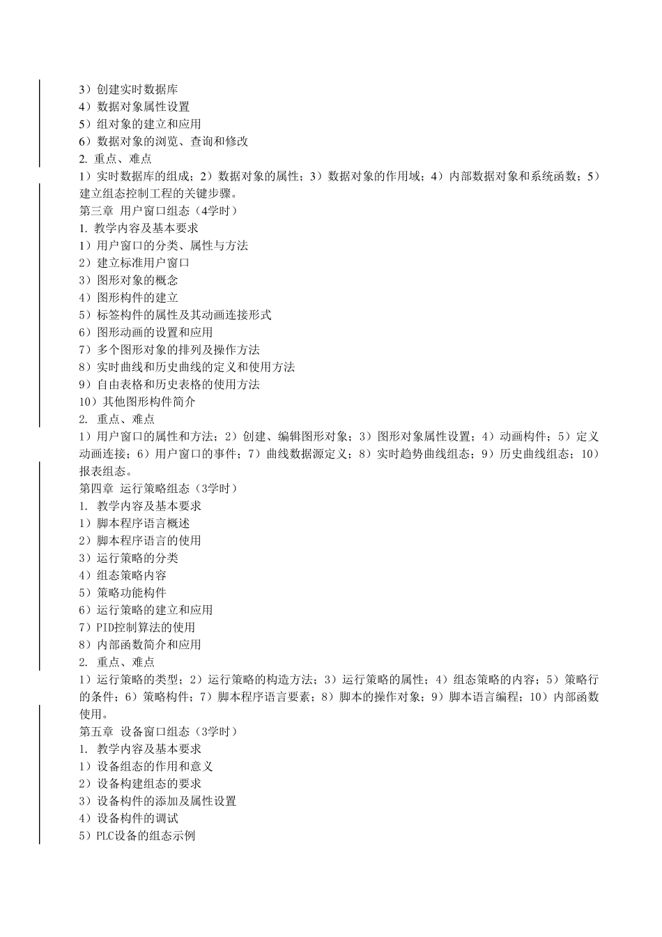 MCGS组态软件_教案20091017_第3页