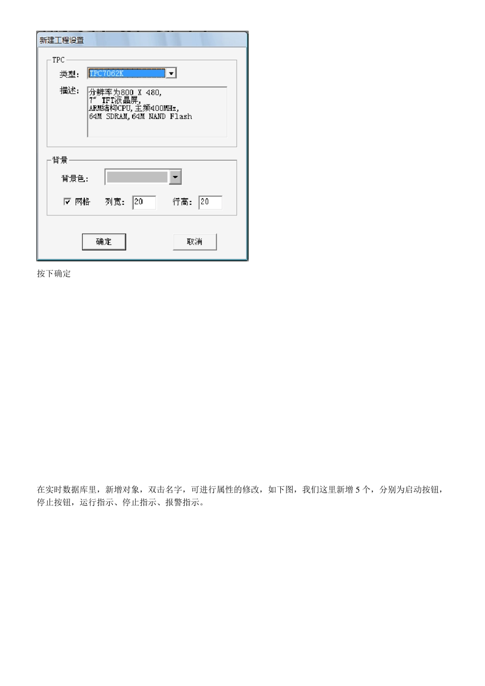 MCGS组态软件触摸屏简单使用步骤_第2页