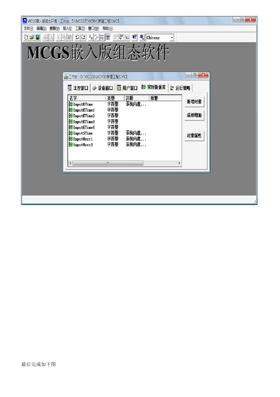 MCGS组态软件触摸屏简单使用步骤_第3页