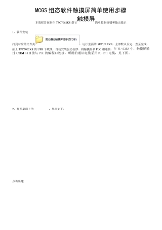 MCGS组态软件触摸屏简单使用步骤