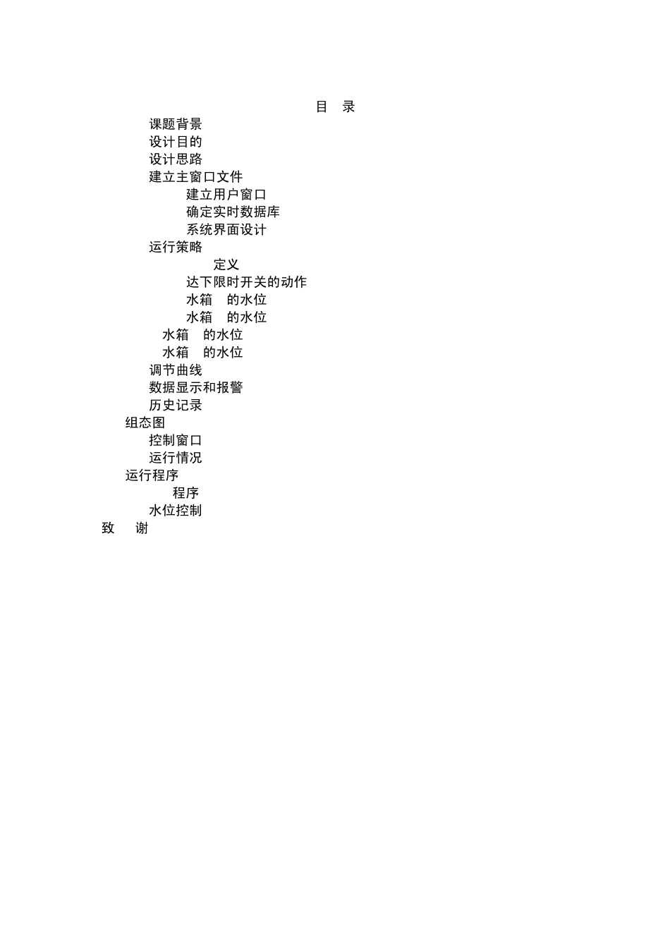 MCGS组态软件课程设计_第2页