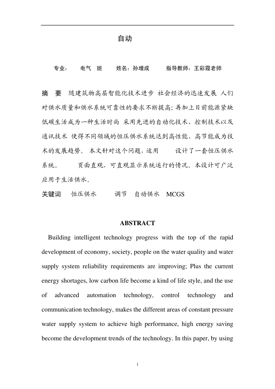 MCGS组态软件课程设计_第3页