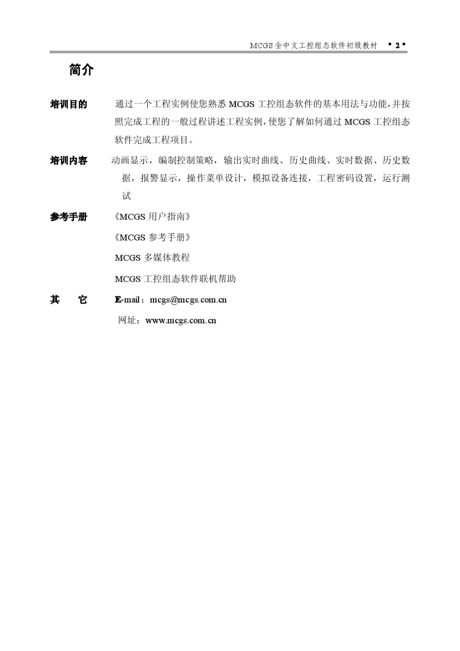 MCGS组态软件教程_第2页