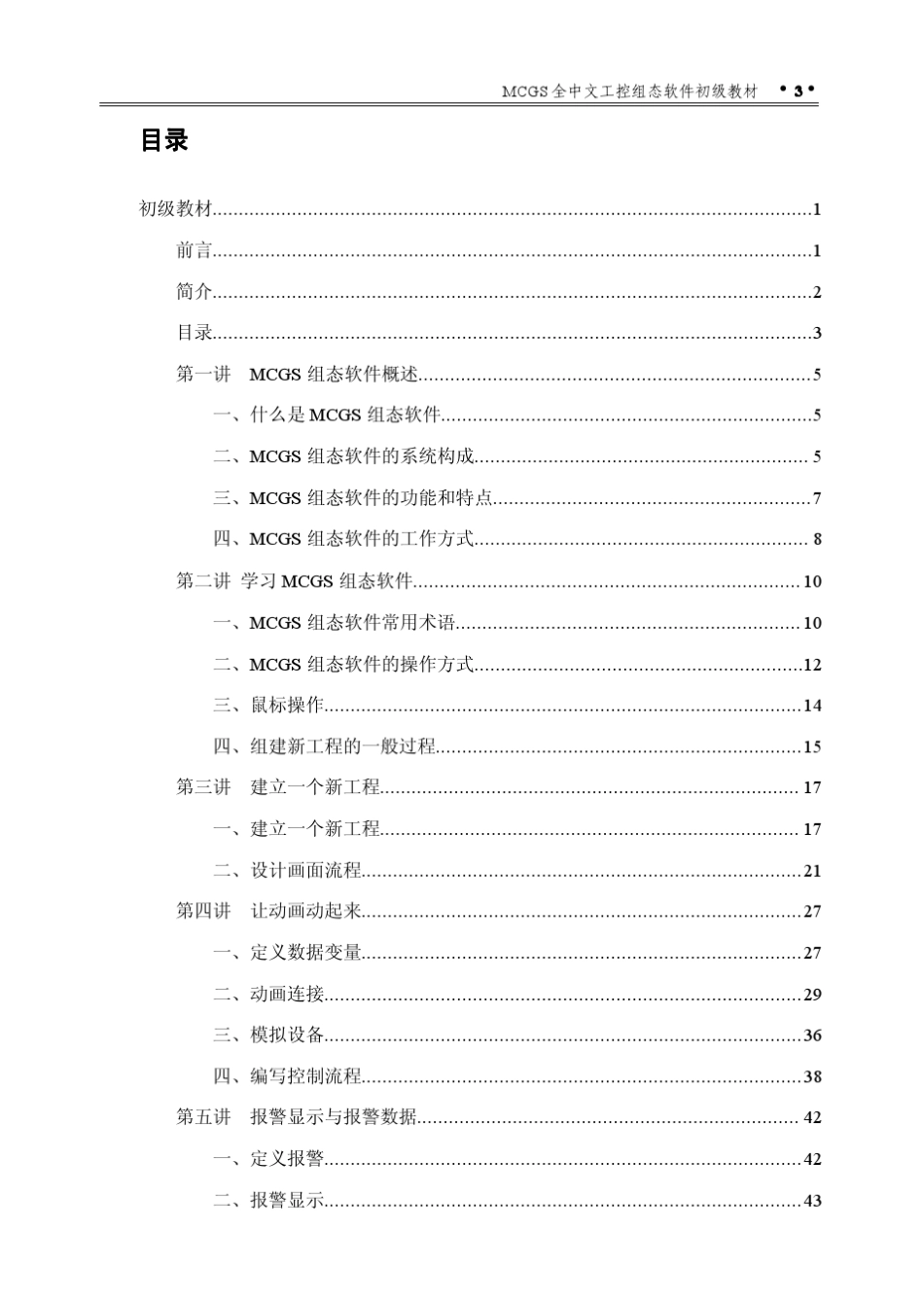 MCGS组态软件教程_第3页