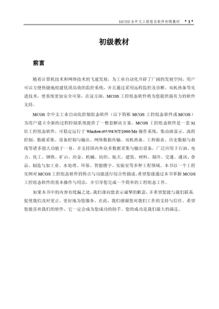 MCGS组态软件教程