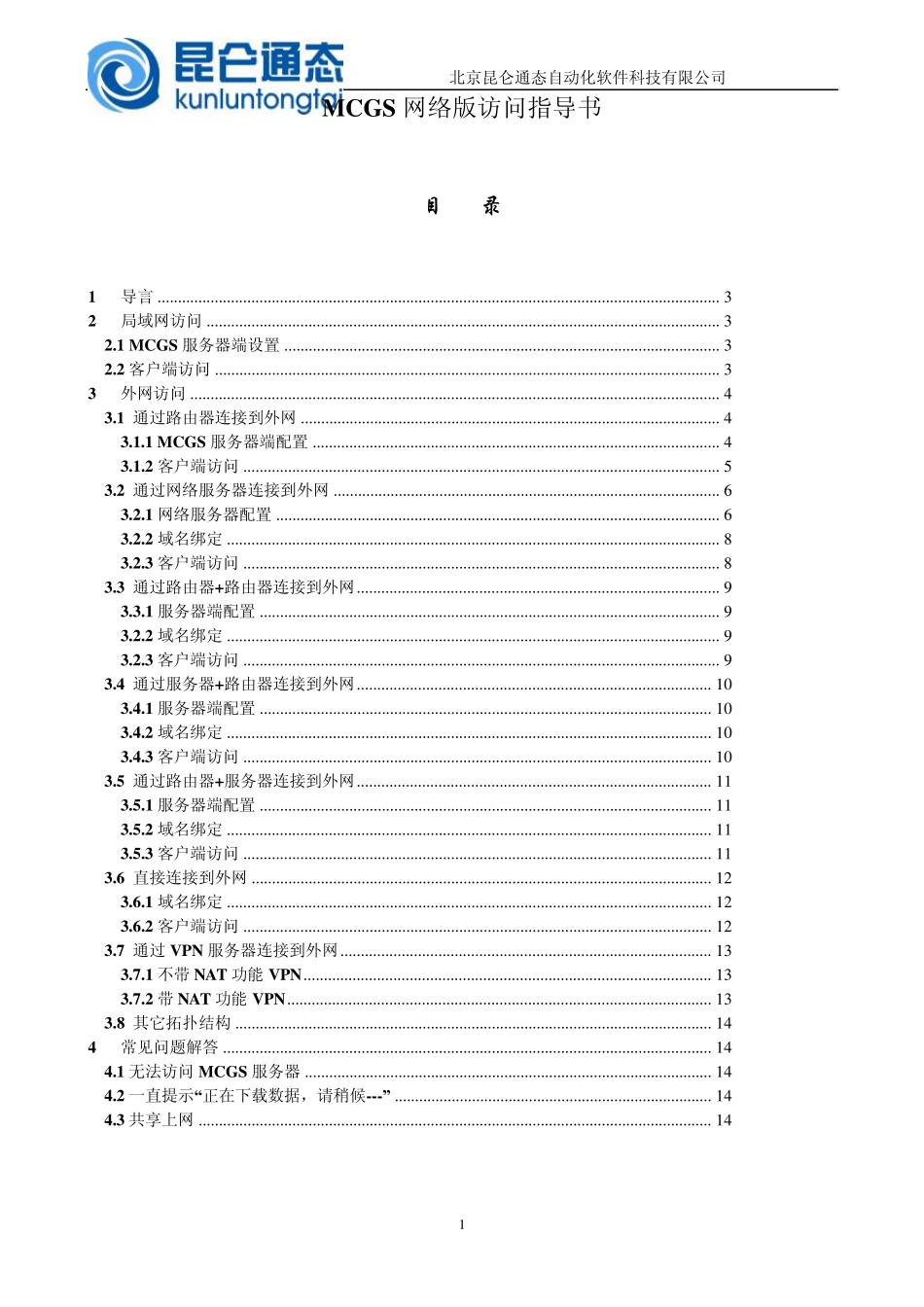 MCGS网络版访问指导_第1页