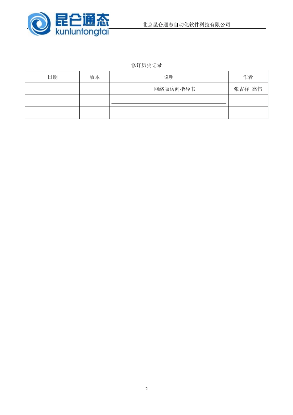 MCGS网络版访问指导_第2页
