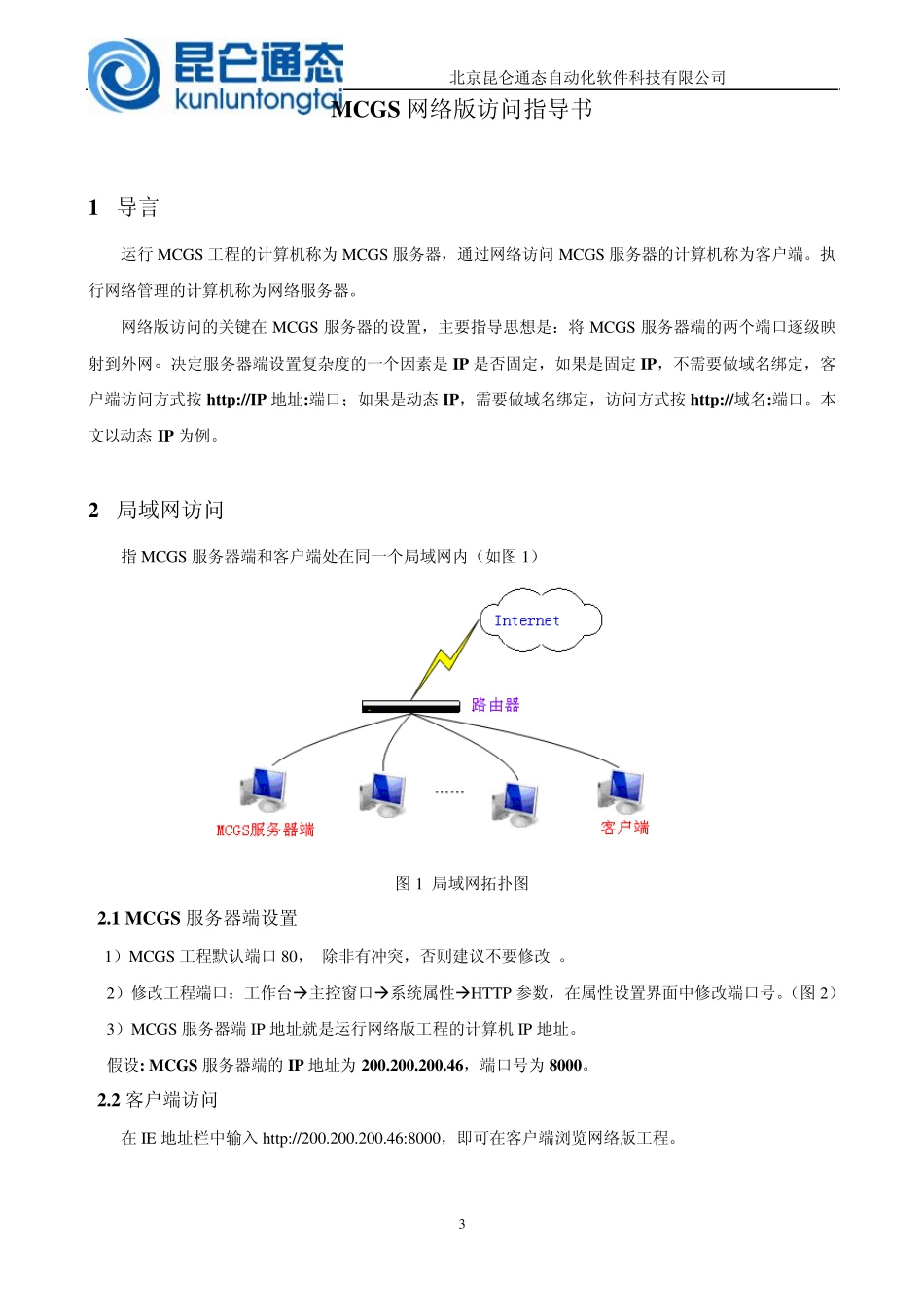 MCGS网络版访问指导_第3页