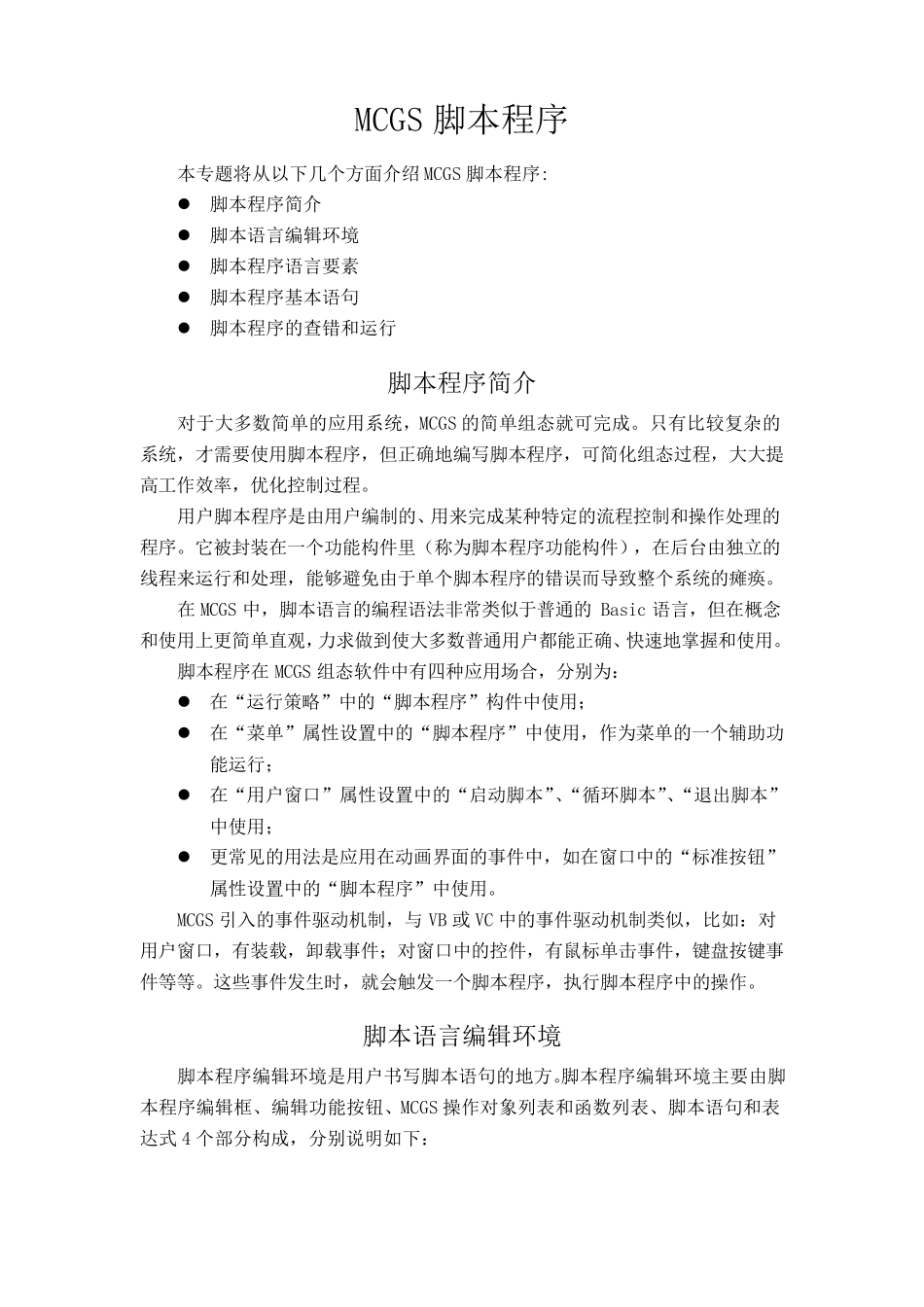 MCGS脚本程序_第1页