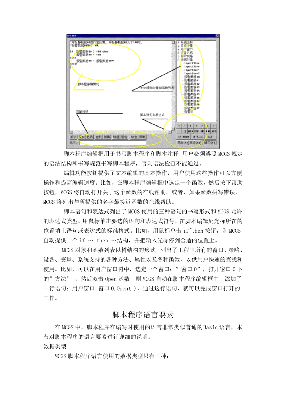 MCGS脚本程序_第2页