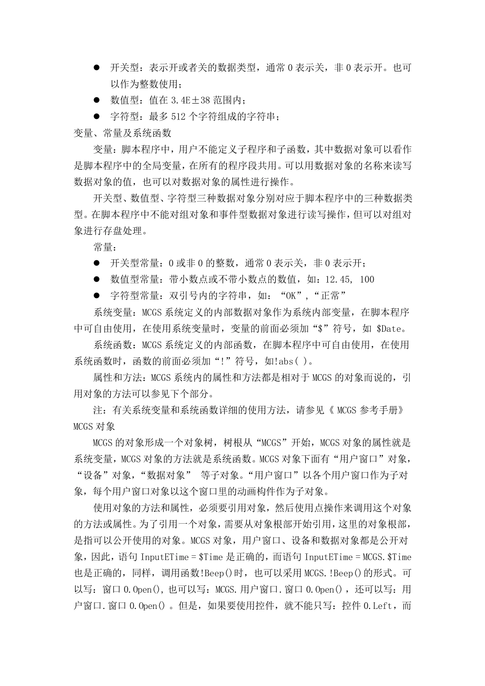 MCGS脚本程序_第3页