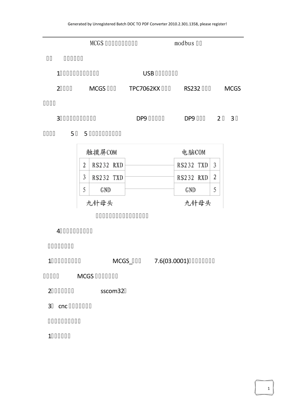 MCGS触摸屏与电脑之间的Modbus协议_第1页