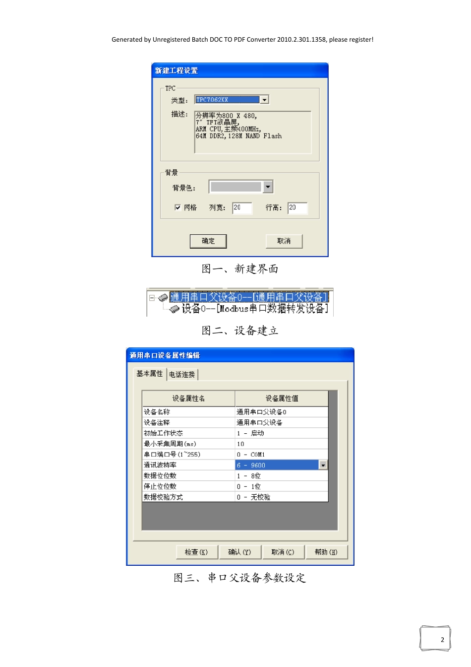 MCGS触摸屏与电脑之间的Modbus协议_第2页