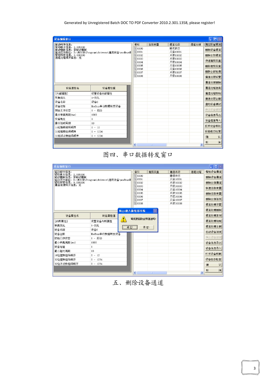 MCGS触摸屏与电脑之间的Modbus协议_第3页
