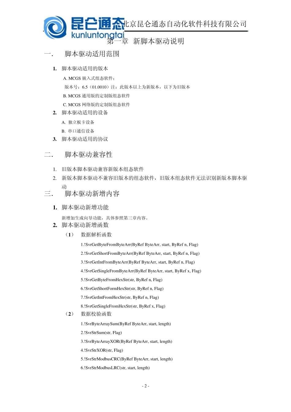 mcgs脚本驱动_第2页