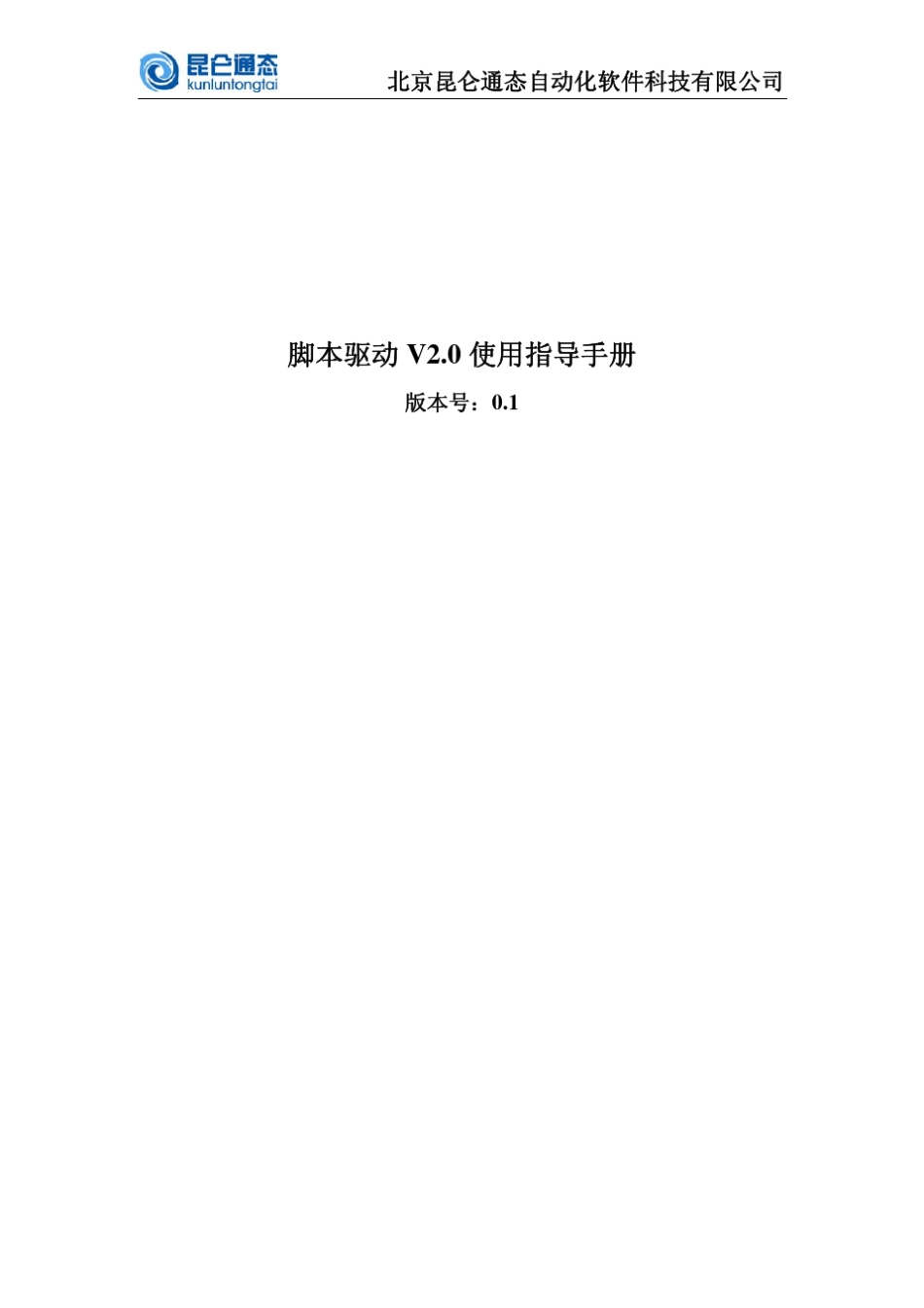 MCGS脚本驱动开发工具使用指导手册_第1页
