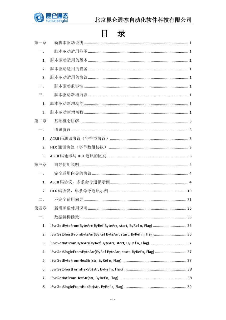 MCGS脚本驱动开发工具使用指导手册_第2页