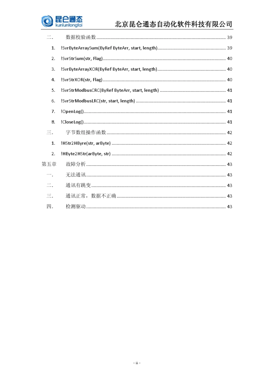 MCGS脚本驱动开发工具使用指导手册_第3页