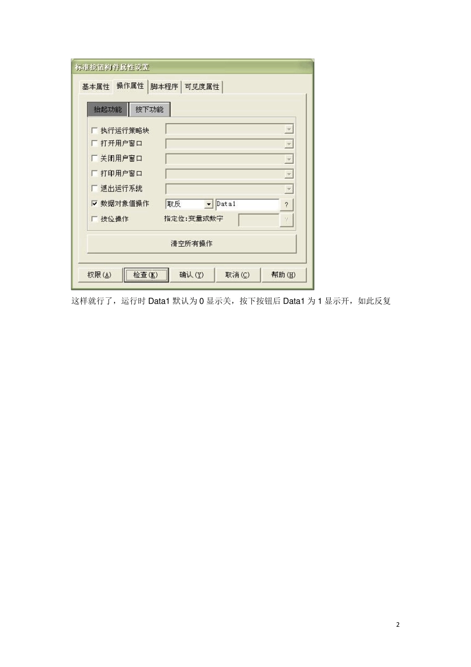 MCGS触摸屏编程实例_第2页