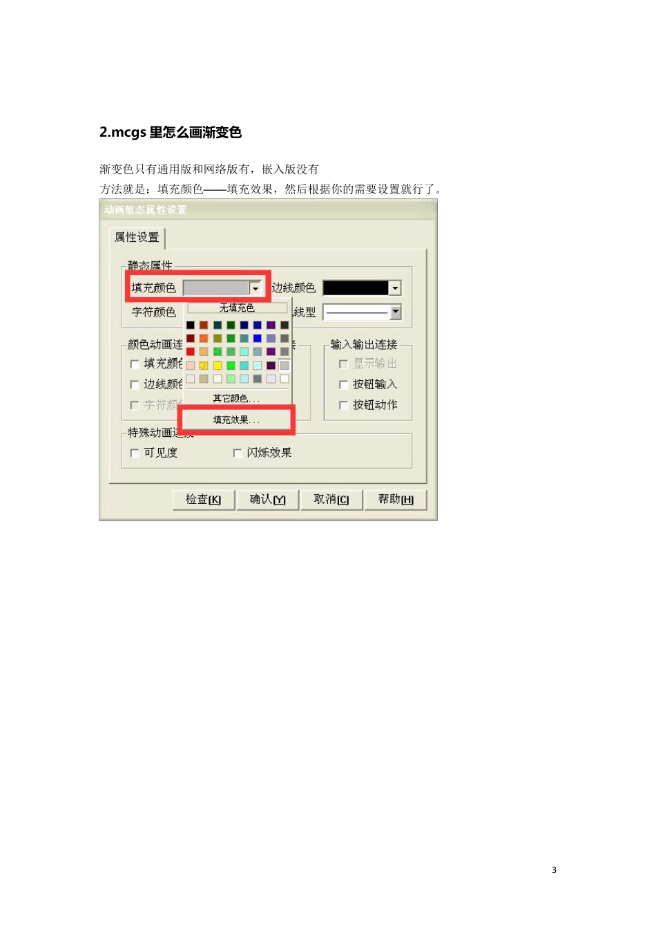 MCGS触摸屏编程实例_第3页