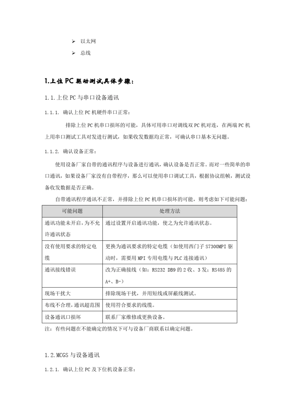 MCGS设备调试讲解_第2页