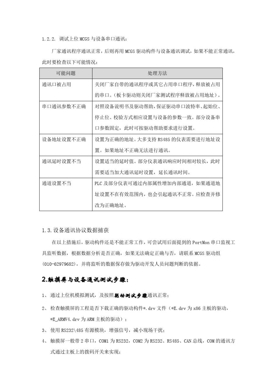 MCGS设备调试讲解_第3页