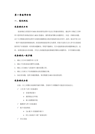 MCGS设备调试讲解