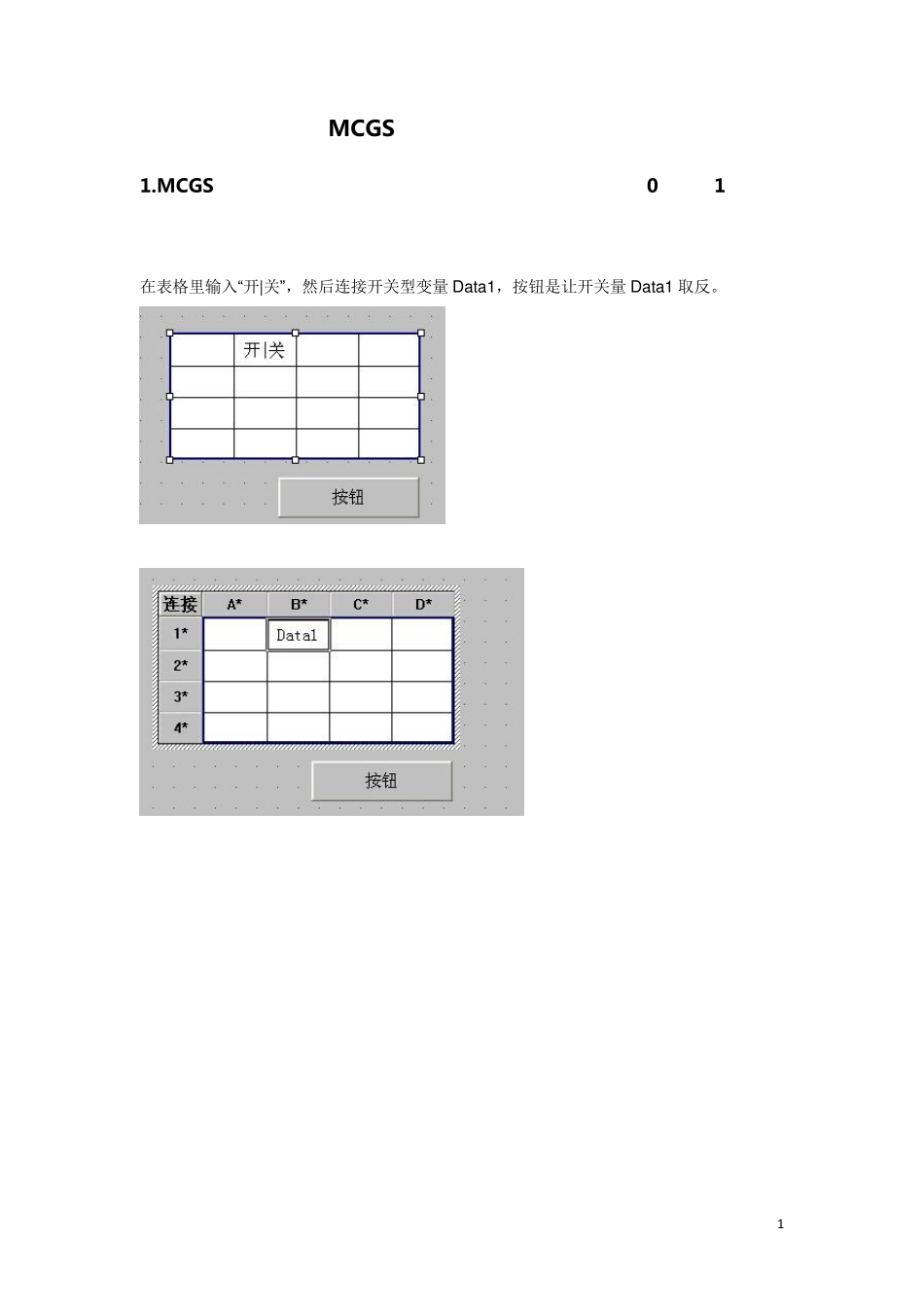 MCGS触摸屏编程实例DOC_第1页