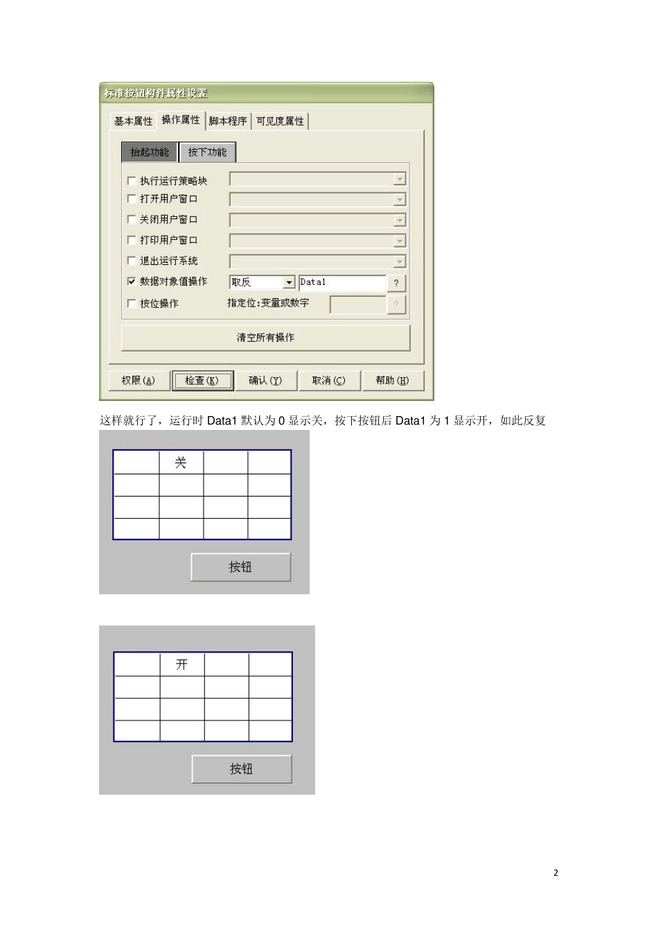MCGS触摸屏编程实例DOC_第2页
