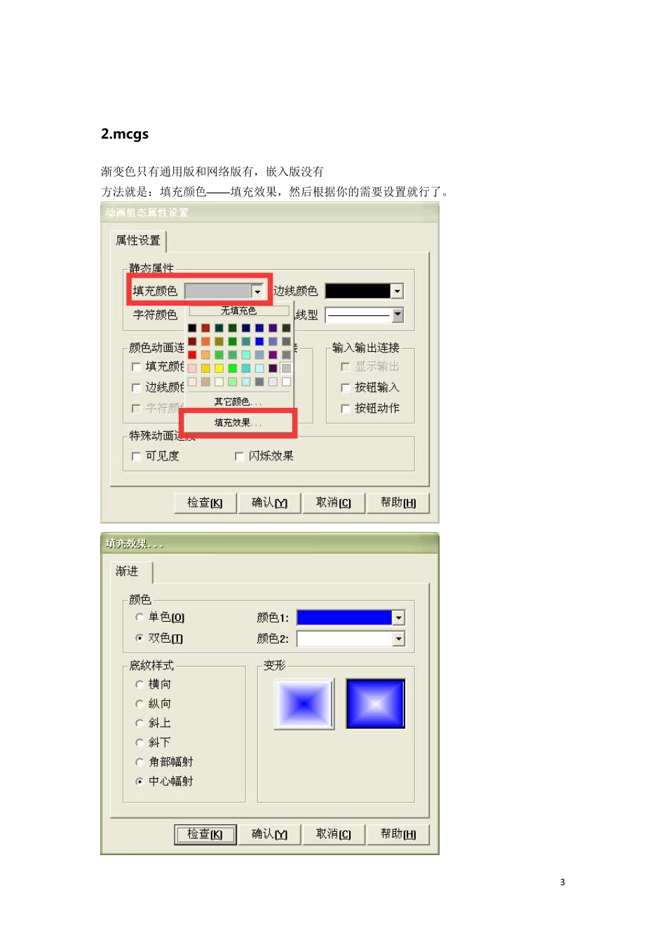 MCGS触摸屏编程实例DOC_第3页