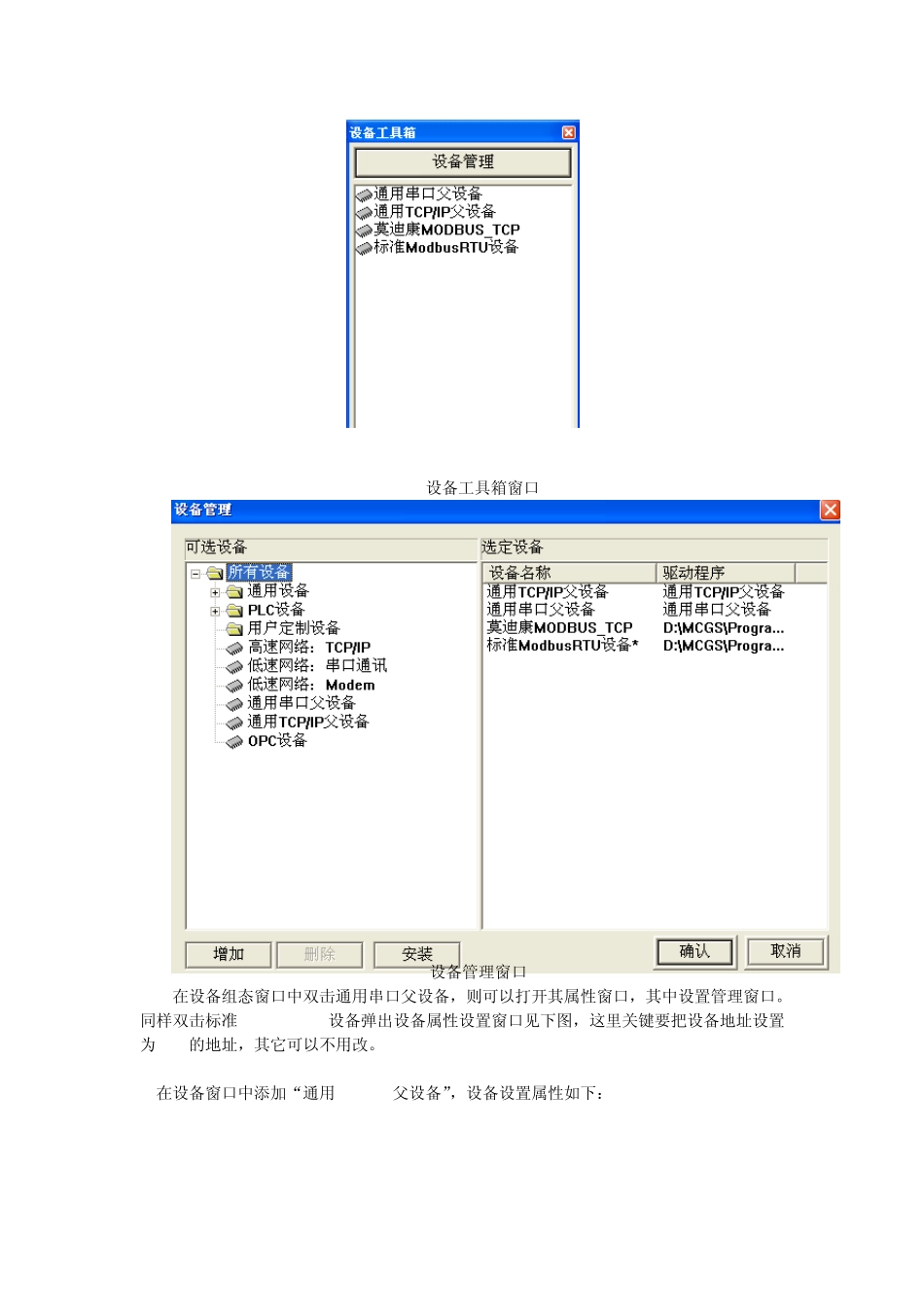 MCGS通用版和LKPLC通过MODBUSTCP通讯_第2页