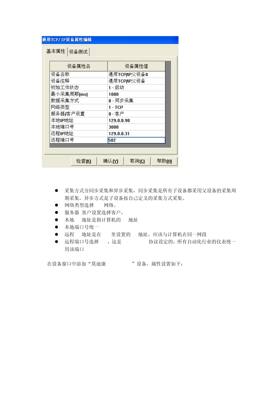 MCGS通用版和LKPLC通过MODBUSTCP通讯_第3页
