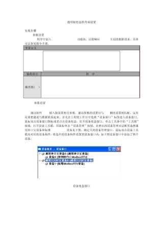 MCGS通用版和LKPLC通过MODBUSTCP通讯