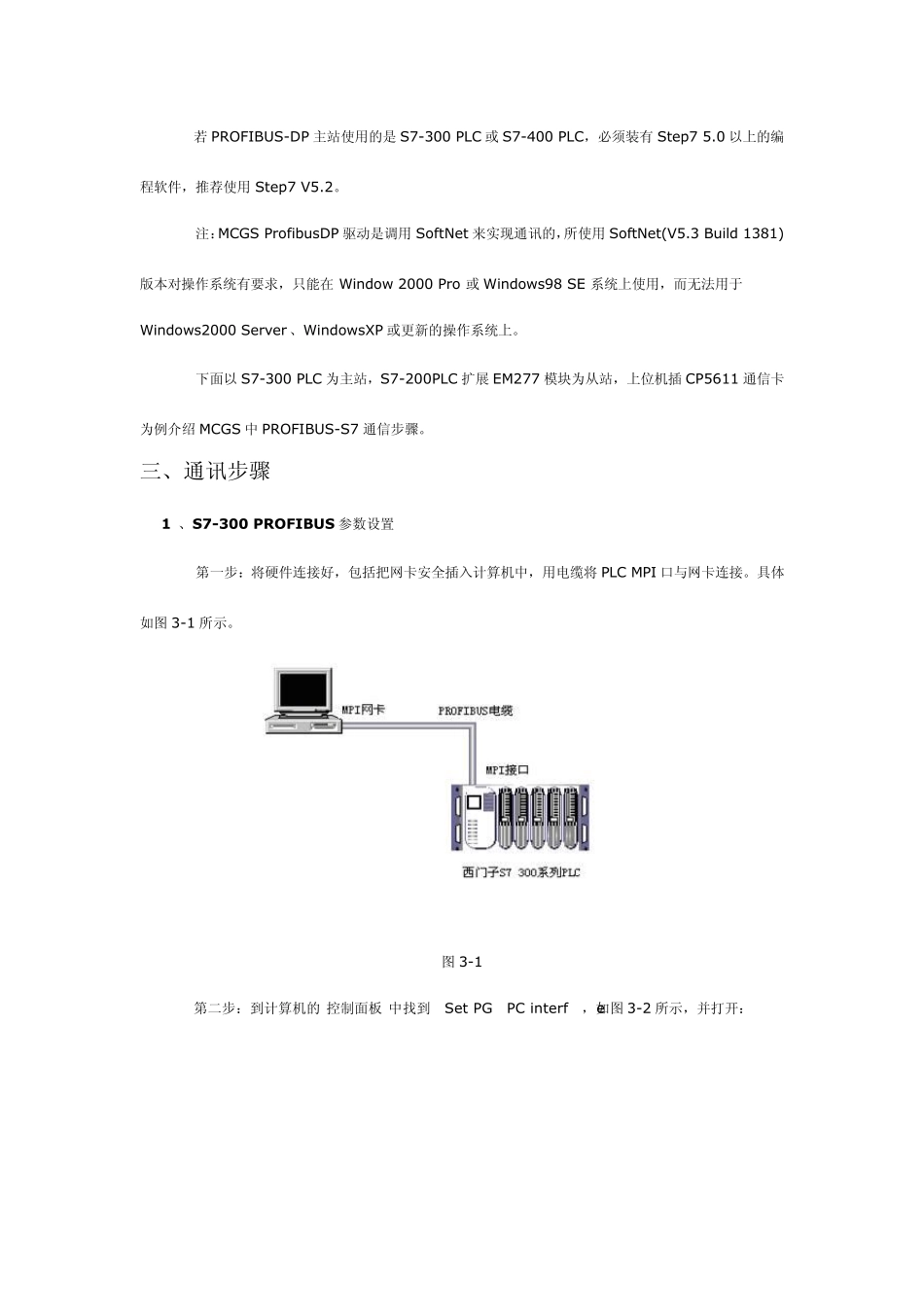 MCGS通用版与S7300400PROFIBUS通讯_第2页