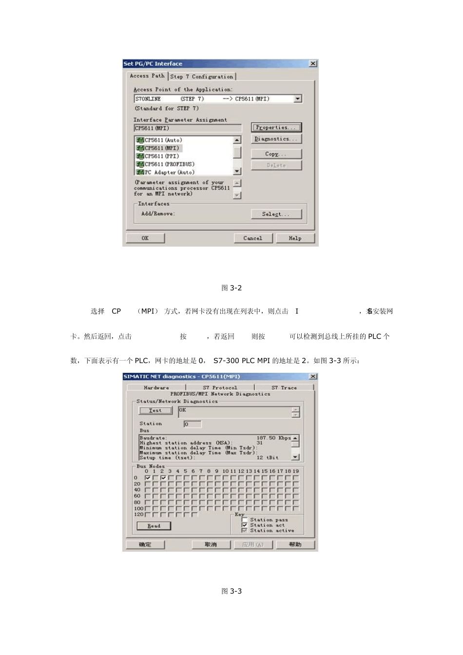 MCGS通用版与S7300400PROFIBUS通讯_第3页