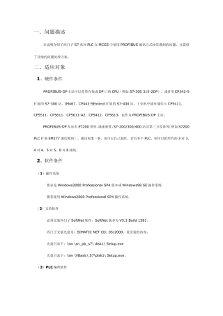 MCGS通用版与S7300400PROFIBUS通讯