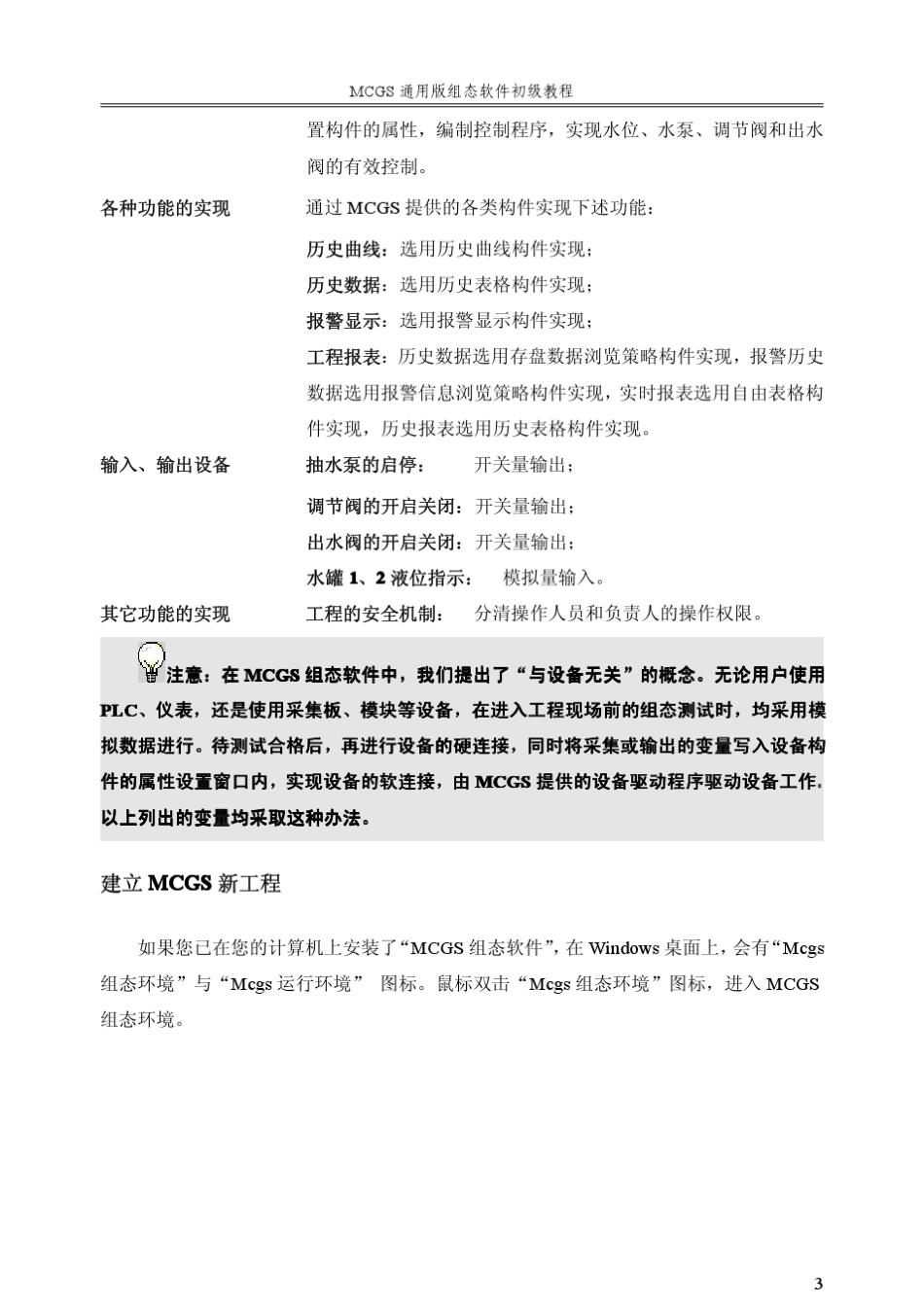 MCGS通用版组态软件初级教程_第3页