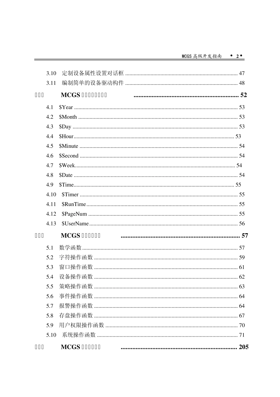 MCGS高级开发指南_第2页