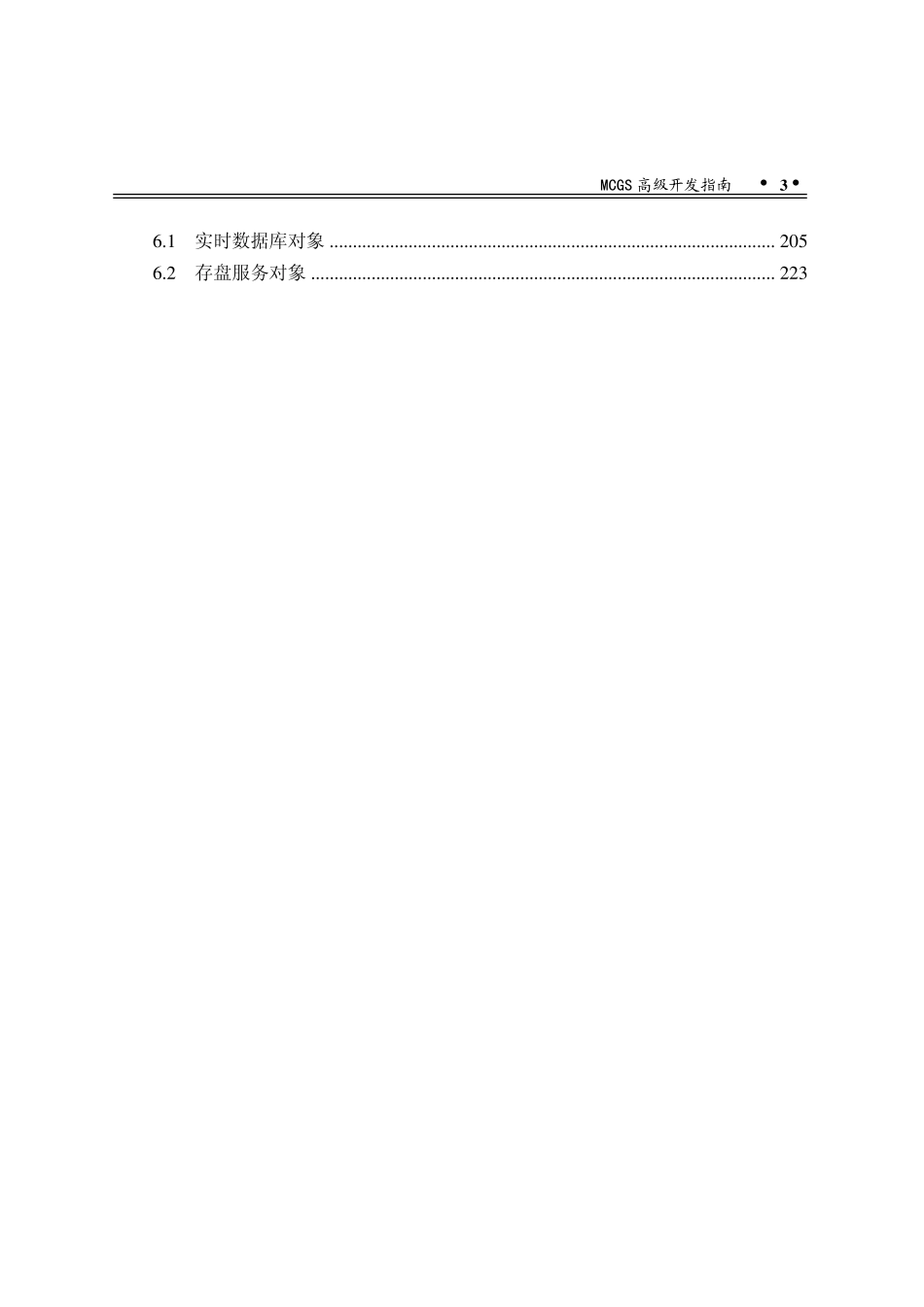MCGS高级开发指南_第3页