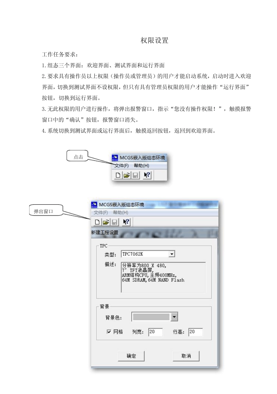 MCGS附件2权限设置_第1页